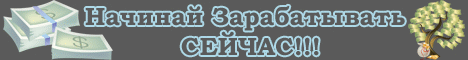 Реклама и Заработок